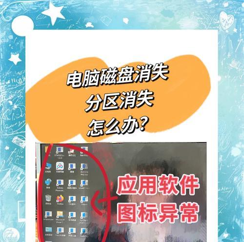硬盘问题导致C盘独立(深入探究磁盘分区与硬盘损坏) 硬盘问题导致C盘独立(深入探究磁盘分区与硬盘损坏)