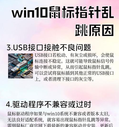 电脑鼠标总是跳动(消除电脑鼠标跳动问题) 电脑鼠标总是跳动(消除电脑鼠标跳动问题)