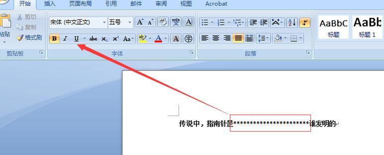掌握Word横线的使用技巧(Word中横线的分类和应用) 掌握Word横线的使用技巧(Word中横线的分类和应用)