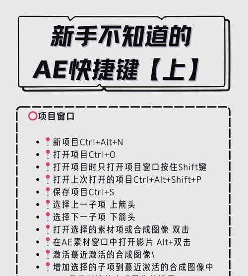 AE复制关键帧快捷键大全(掌握这些快捷键) AE复制关键帧快捷键大全(掌握这些快捷键)