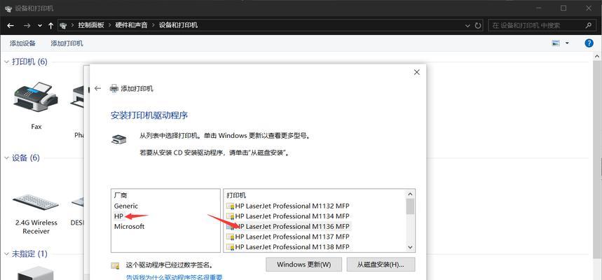 解决HP1216打印机驱动无法安装的问题(排查故障步骤和解决方案) 解决HP1216打印机驱动无法安装的问题(排查故障步骤和解决方案)
