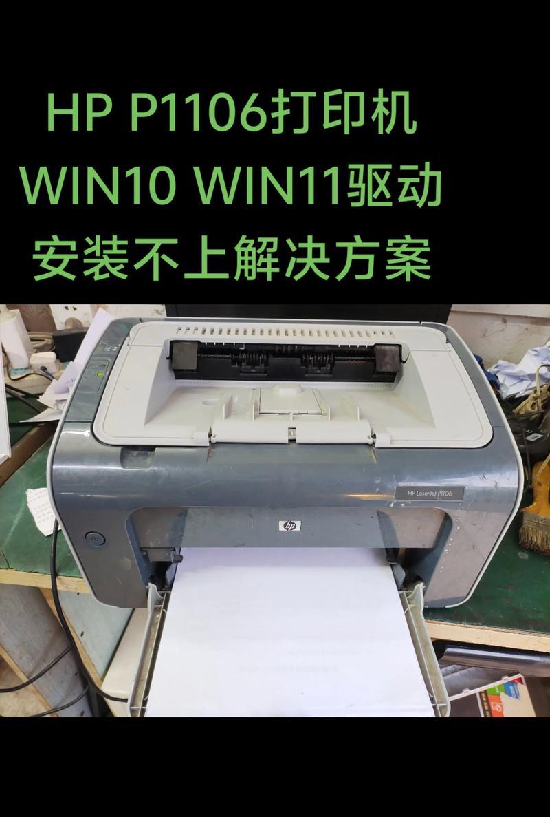 解决HP1216打印机驱动无法安装的问题(排查故障步骤和解决方案) 解决HP1216打印机驱动无法安装的问题(排查故障步骤和解决方案)
