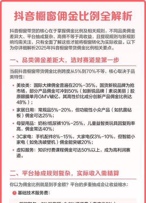 抖音礼物主播佣金方案详解:佣金多少? 抖音礼物主播佣金方案详解:佣金多少?