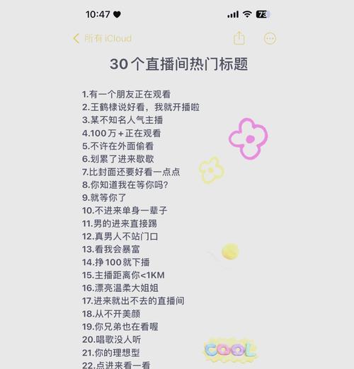 抖音直播为何人气不旺（探究抖音直播人气低迷的原因及提升方法）