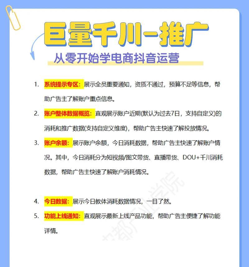 抖音运营入门指南——从零基础到掌握技巧（学习抖音运营的最佳途径和策略）