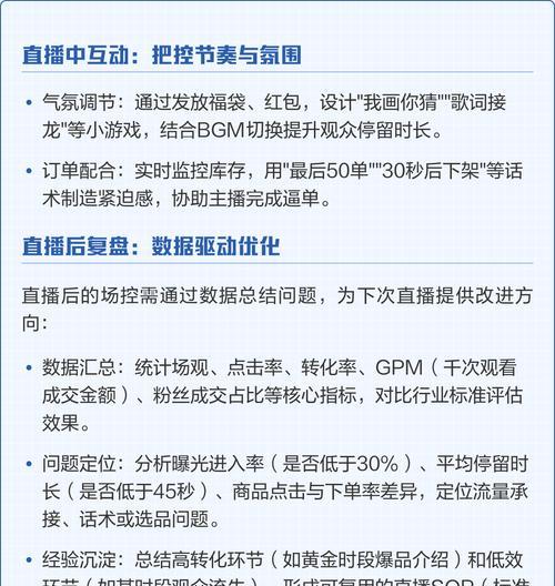 直播场控的重要性(打造高质量直播体验的关键因素) 直播场控的重要性(打造高质量直播体验的关键因素)