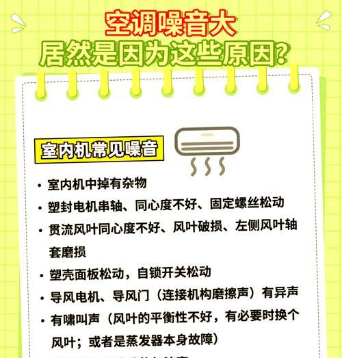 如何解决风机噪音大的问题(小妙招让你轻松应对风机噪音) 如何解决风机噪音大的问题(小妙招让你轻松应对风机噪音)
