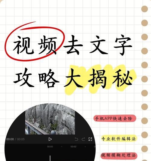 如何去掉视频中的流动字幕(教你简单、易懂的操作方法) 如何去掉视频中的流动字幕(教你简单、易懂的操作方法)