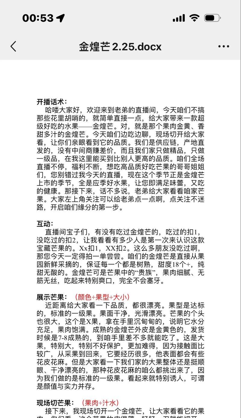 如何通过抖音直播话术技巧打动观众（15个实用技巧）