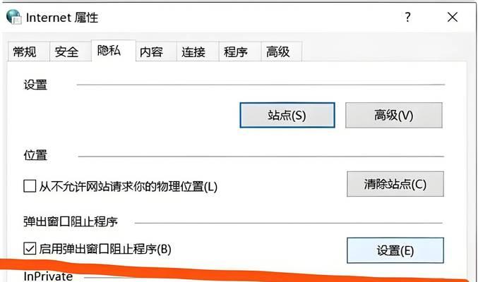 电脑广告弹窗无处不在,试试这些小妙招屏蔽(解决电脑广告弹窗困扰) 电脑广告弹窗无处不在,试试这些小妙招屏蔽(解决电脑广告弹窗困扰)