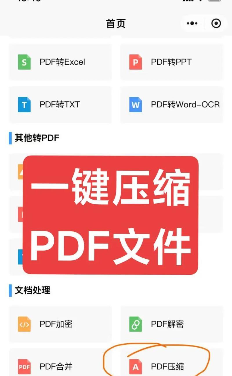 教你如何将PDF文件压缩到1M以内(简单操作) 教你如何将PDF文件压缩到1M以内(简单操作)
