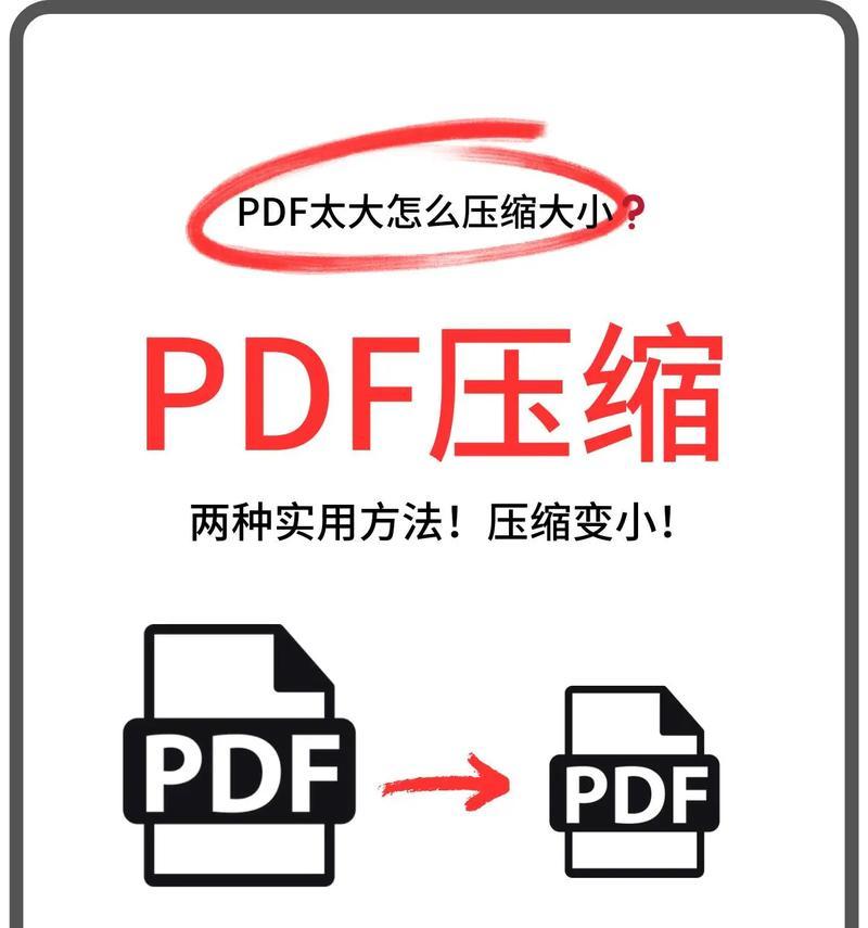教你如何将PDF文件压缩到1M以内(简单操作) 教你如何将PDF文件压缩到1M以内(简单操作)