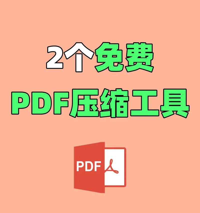教你如何将PDF文件压缩到1M以内(简单操作) 教你如何将PDF文件压缩到1M以内(简单操作)