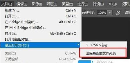 如何用PS删除最近使用项（高效管理你的PS工作区）