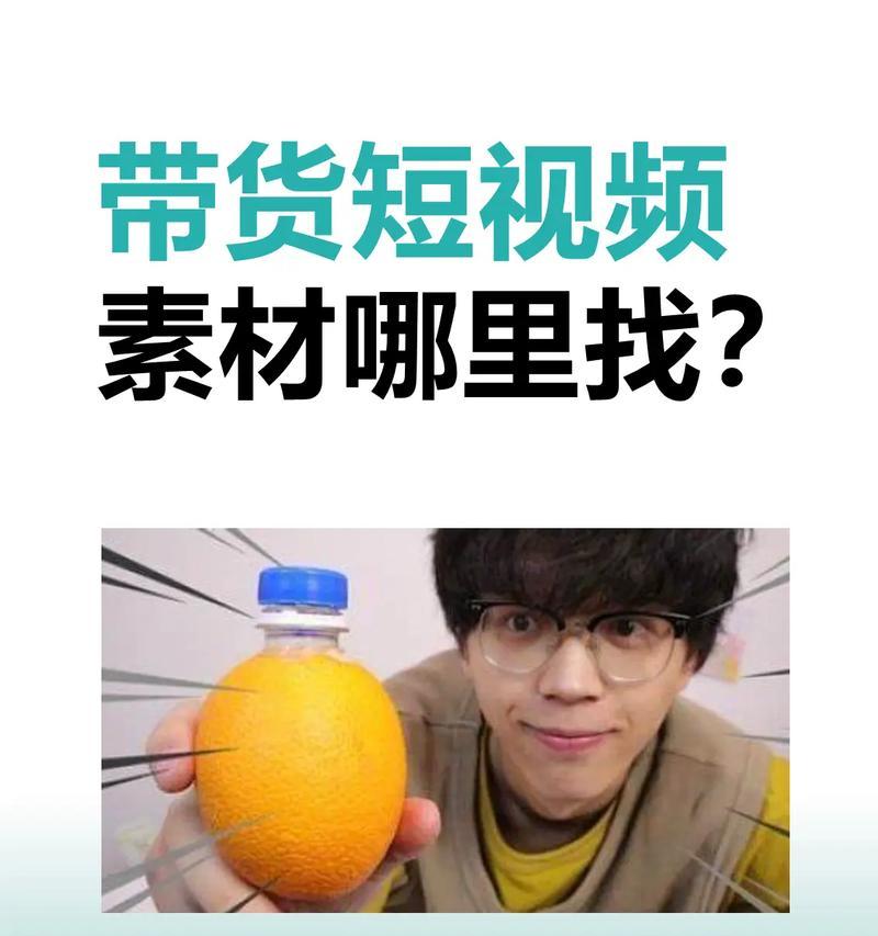 如何找到最好的抖音视频素材(抖音视频素材的搜索技巧和资源推荐) 如何找到最好的抖音视频素材(抖音视频素材的搜索技巧和资源推荐)