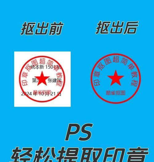 PS印章制作教程（详细步骤教你轻松制作印章）