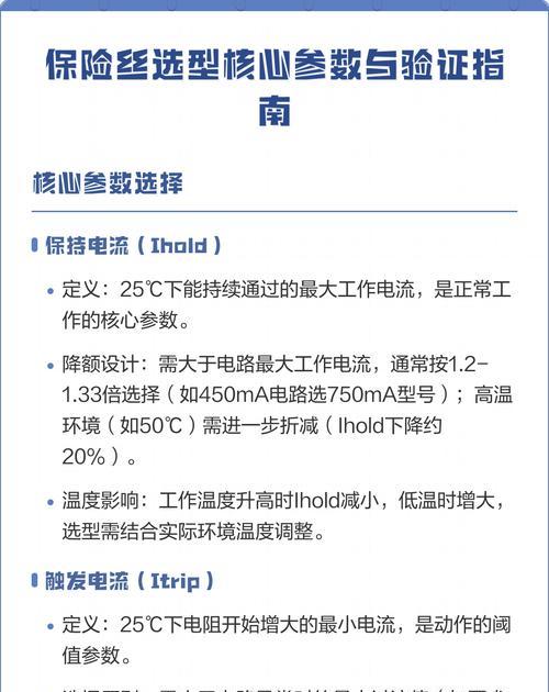 如何选择适合的保险丝(保险丝选择标准及常见问题解答) 如何选择适合的保险丝(保险丝选择标准及常见问题解答)