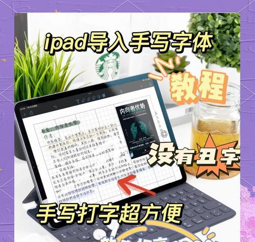 如何在iPad上调出键盘(轻松掌握操作技巧) 如何在iPad上调出键盘(轻松掌握操作技巧)
