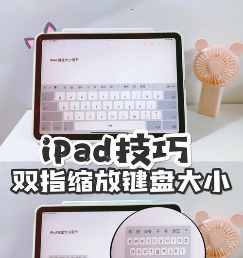 如何在iPad上调出键盘(轻松掌握操作技巧) 如何在iPad上调出键盘(轻松掌握操作技巧)