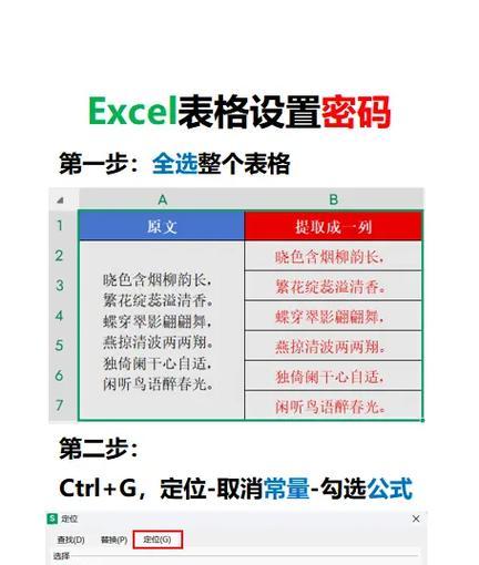 Excel原密码查看方法(快速找回遗忘密码的高效解决方案) Excel原密码查看方法(快速找回遗忘密码的高效解决方案)