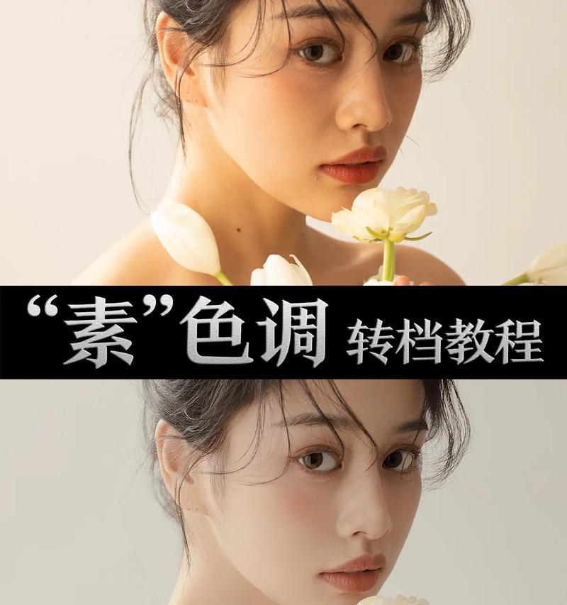 人像精修教程详解（让你的照片更加美丽动人）