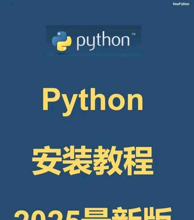Python插件安装方法详解（从下载到安装）