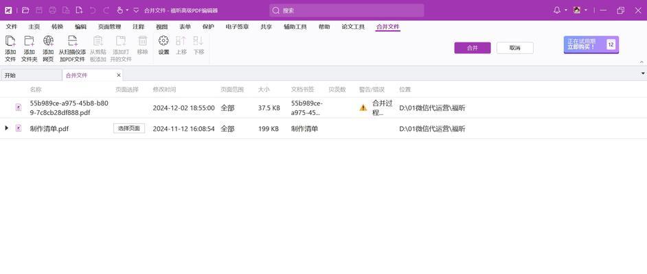 用福昕阅读器合并多个PDF文件制作主题文章(如何快速) 用福昕阅读器合并多个PDF文件制作主题文章(如何快速)