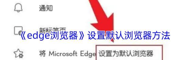 如何设置电脑默认浏览器(简单易行的步骤教你轻松解决问题) 如何设置电脑默认浏览器(简单易行的步骤教你轻松解决问题)