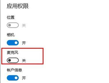 如何打开麦克风权限设置(学习正确的设置方法) 如何打开麦克风权限设置(学习正确的设置方法)