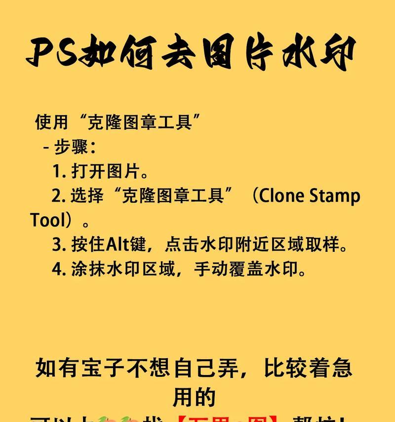 水印去除技巧大揭秘(正确操作) 水印去除技巧大揭秘(正确操作)