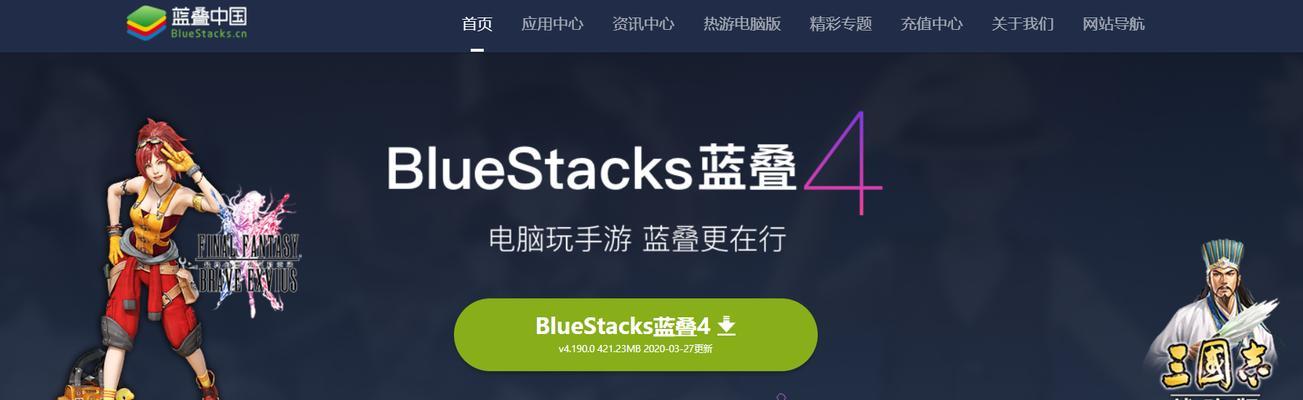如何使用以蓝叠安卓模拟器进行游戏或应用的安装和使用(通过以蓝叠安卓模拟器来使用手机应用程序) 如何使用以蓝叠安卓模拟器进行游戏或应用的安装和使用(通过以蓝叠安卓模拟器来使用手机应用程序)