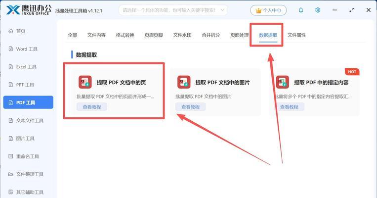 如何免费提取PDF文件页面(简单实用的PDF页面提取技巧) 如何免费提取PDF文件页面(简单实用的PDF页面提取技巧)