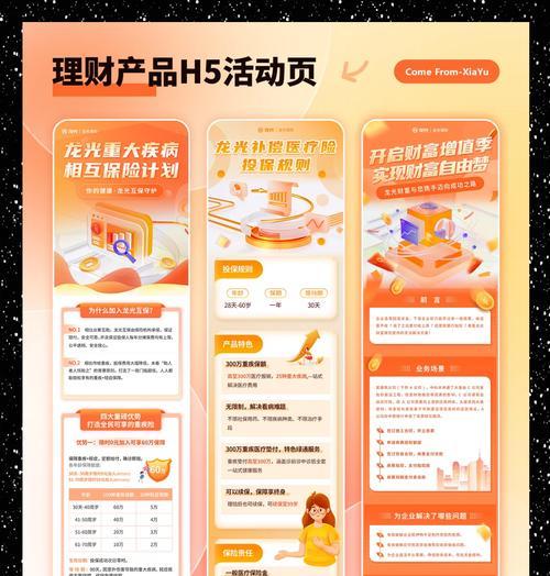 H5营销(掌握H5制胜法则) H5营销(掌握H5制胜法则)