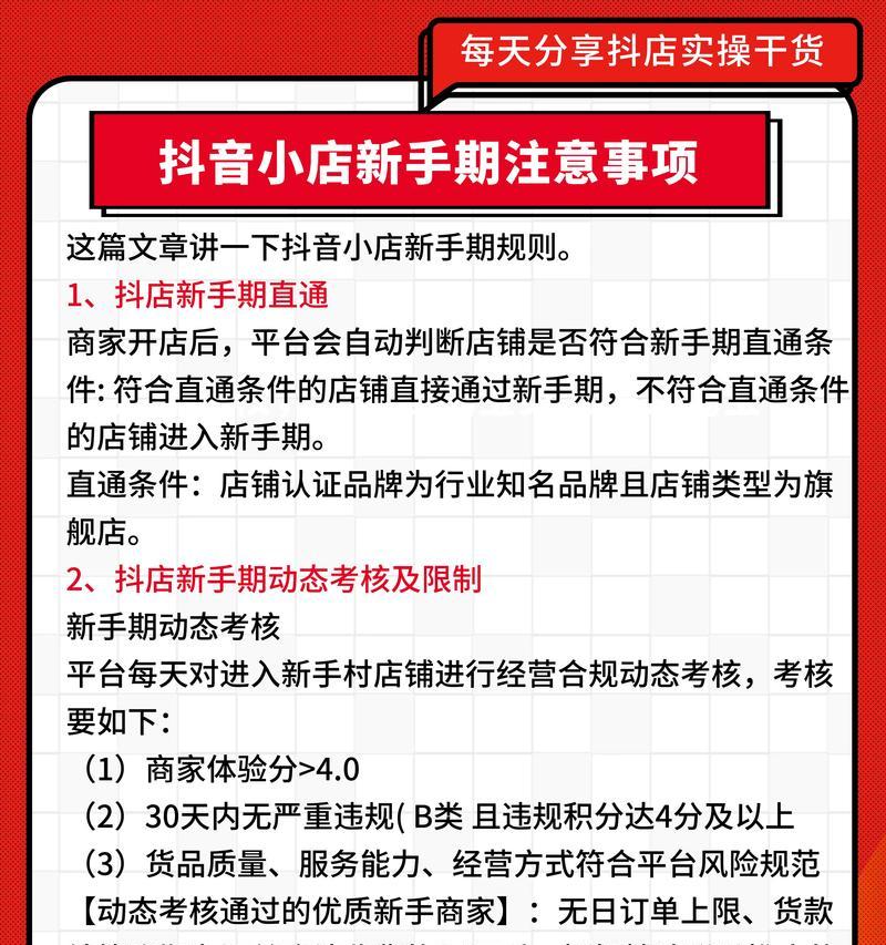 抖音店新手期攻略(如何顺利度过抖音店新手期) 抖音店新手期攻略(如何顺利度过抖音店新手期)