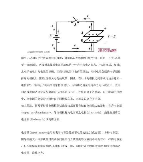 电容器的原理与结构(探究电容器的工作原理) 电容器的原理与结构(探究电容器的工作原理)