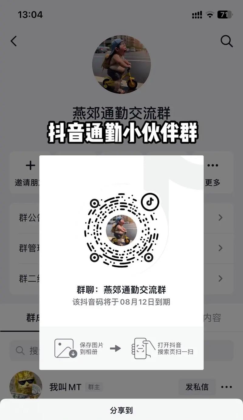 揭秘抖音群进不去的5大原因及解决方案(解决抖音群不能进入的5个小技巧) 揭秘抖音群进不去的5大原因及解决方案(解决抖音群不能进入的5个小技巧)