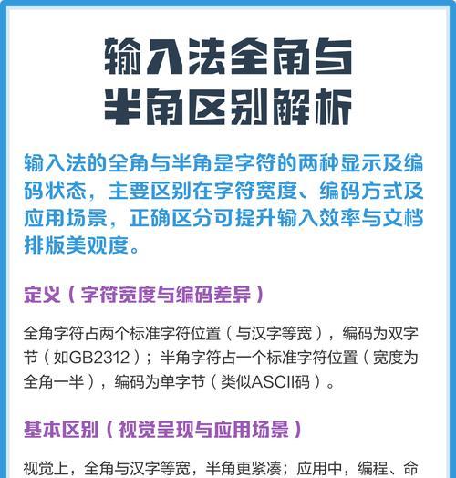 全角和半角输入法的区别(掌握全角半角) 全角和半角输入法的区别(掌握全角半角)