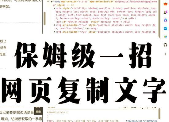如何强制复制网页上的文字(技巧和方法) 如何强制复制网页上的文字(技巧和方法)