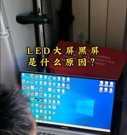如何解决显示器频繁黑屏又亮问题(教你一步步排查和处理常见的显示器故障) 如何解决显示器频繁黑屏又亮问题(教你一步步排查和处理常见的显示器故障)