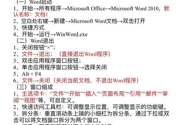 Word办公小技巧(提高效率) Word办公小技巧(提高效率)