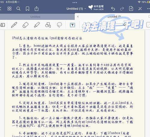苹果平板iPad如何进行内存清理(详细步骤教你如何清理内存) 苹果平板iPad如何进行内存清理(详细步骤教你如何清理内存)