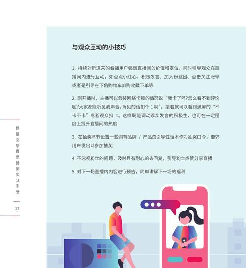 直播间引流推广方法——打造高效营销渠道（实现直播间引流）