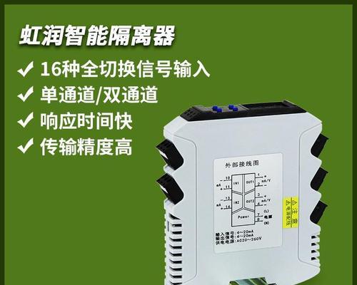 信号隔离器的应用与作用(保护工业控制系统稳定运行的必备设备) 信号隔离器的应用与作用(保护工业控制系统稳定运行的必备设备)
