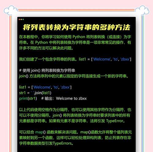 Python教程（学习Python中的str(）