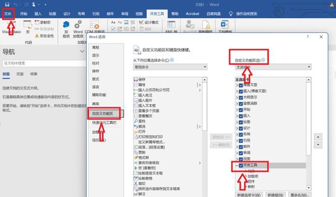 探究Word任务栏的使用方法(优化文档编辑流程) 探究Word任务栏的使用方法(优化文档编辑流程)