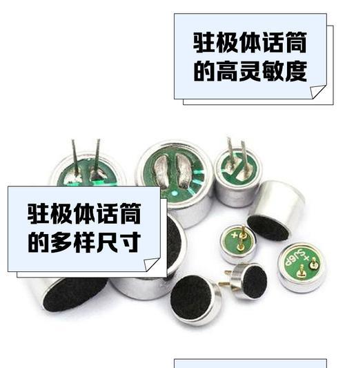 探究以驻极体话筒的电容大小对声音捕捉的影响(电容) 探究以驻极体话筒的电容大小对声音捕捉的影响(电容)
