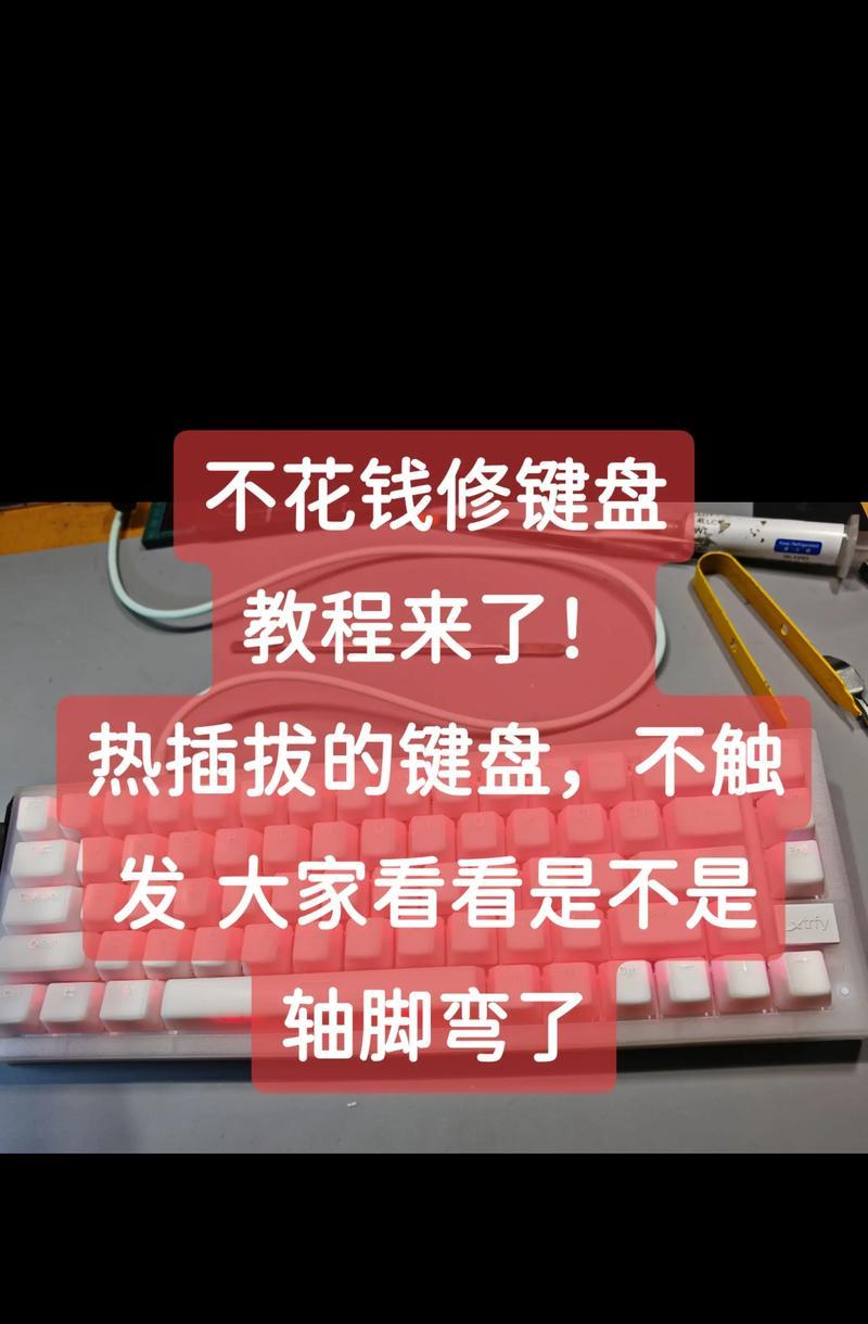 键盘坏了怎么修(教你简单修键盘) 键盘坏了怎么修(教你简单修键盘)