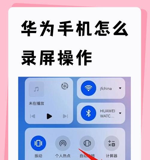 华为MateBook录屏快捷键大全（方便实用的快捷操作帮助你更好地使用MateBook）