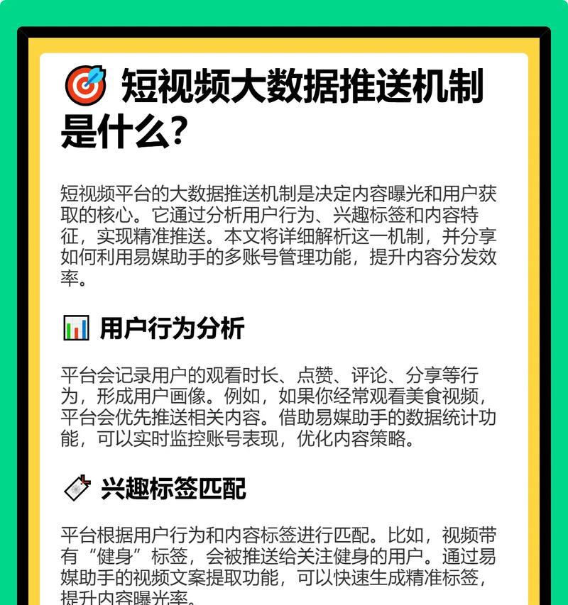 揭秘抖音推送机制中的流量词(了解这些词汇) 揭秘抖音推送机制中的流量词(了解这些词汇)