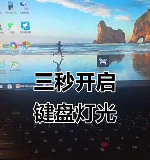 如何利用快捷键开启键盘灯(掌握这些快捷键) 如何利用快捷键开启键盘灯(掌握这些快捷键)